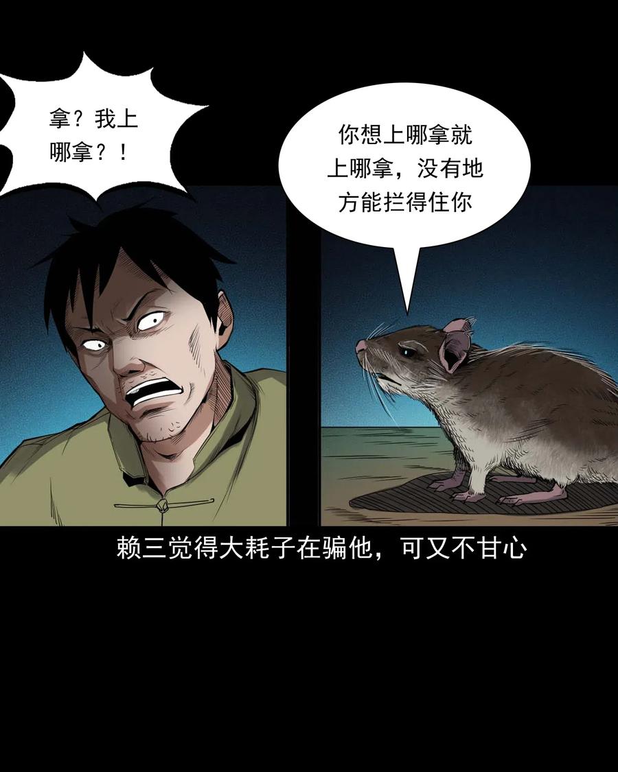 三老爷惊奇手札韩漫全集-438 灰仙神偷无删减无遮挡章节图片 