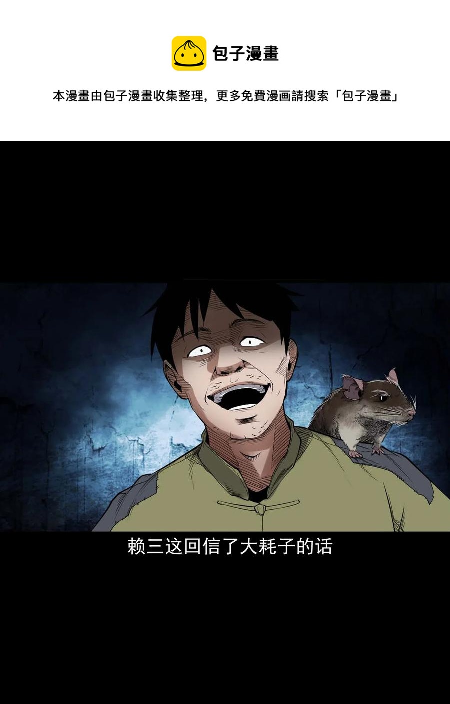 三老爷惊奇手札韩漫全集-438 灰仙神偷无删减无遮挡章节图片 