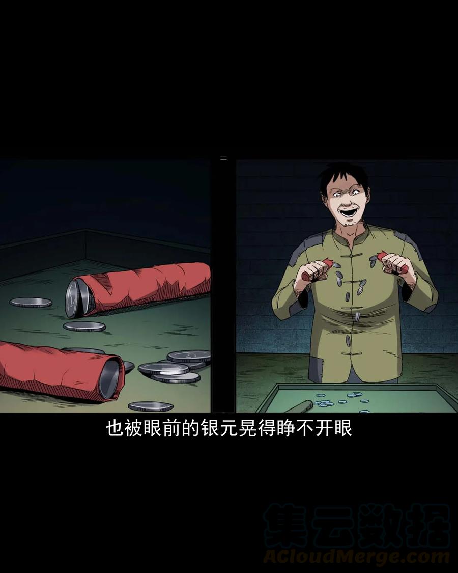三老爷惊奇手札韩漫全集-438 灰仙神偷无删减无遮挡章节图片 