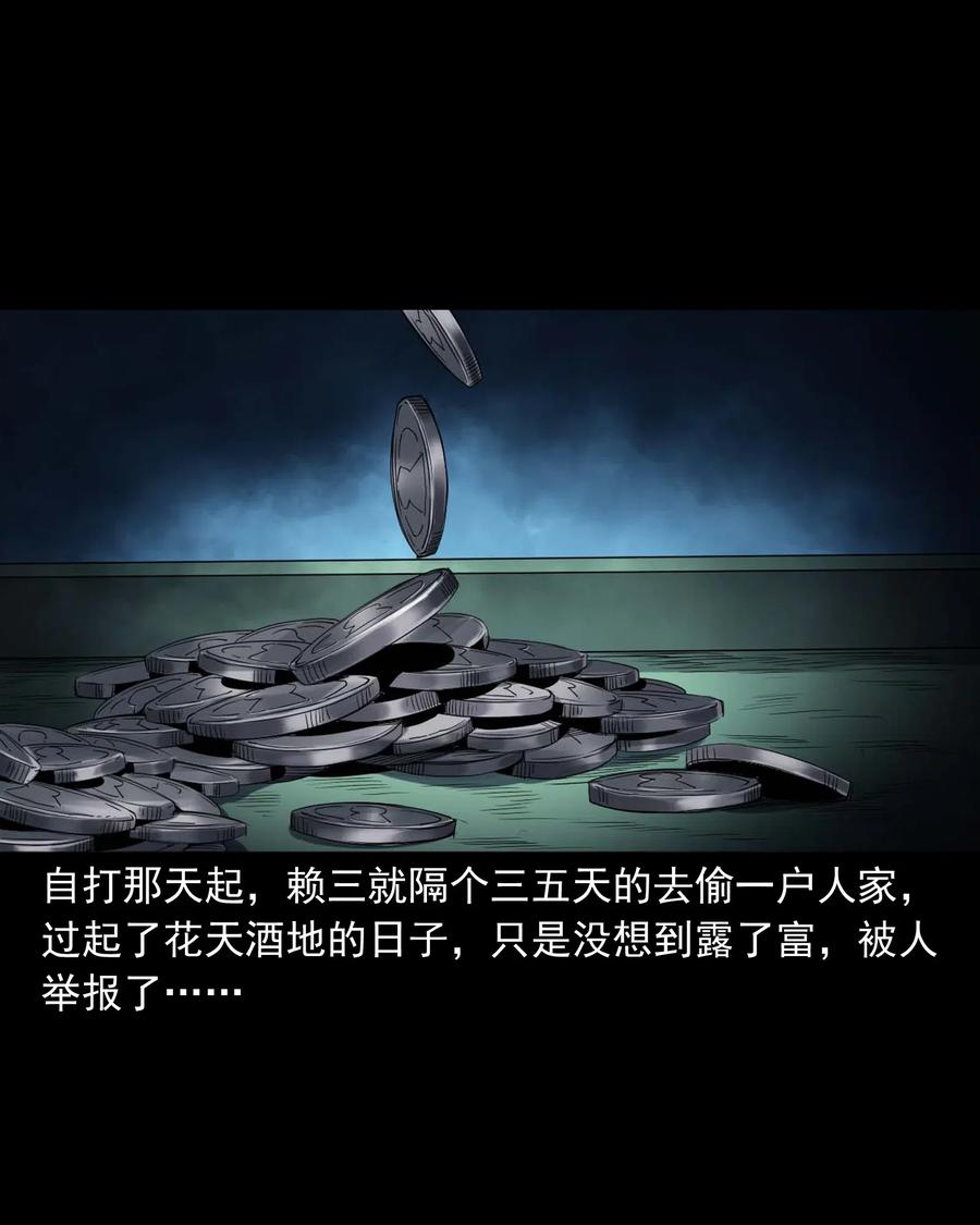 三老爷惊奇手札韩漫全集-438 灰仙神偷无删减无遮挡章节图片 