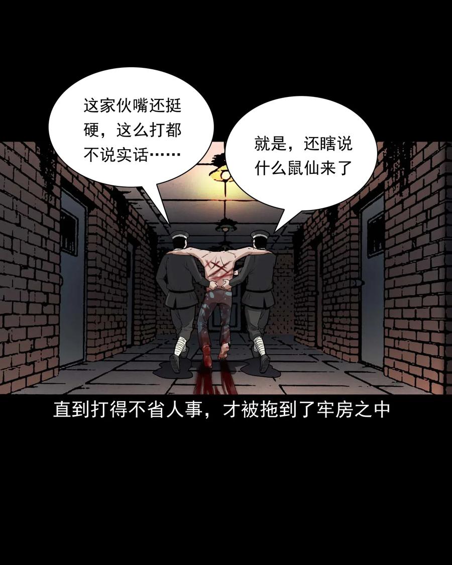 三老爷惊奇手札韩漫全集-438 灰仙神偷无删减无遮挡章节图片 