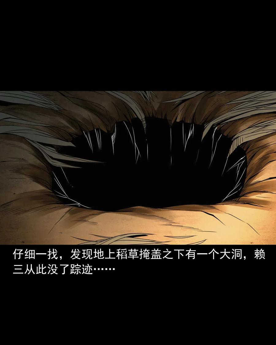 三老爷惊奇手札韩漫全集-438 灰仙神偷无删减无遮挡章节图片 