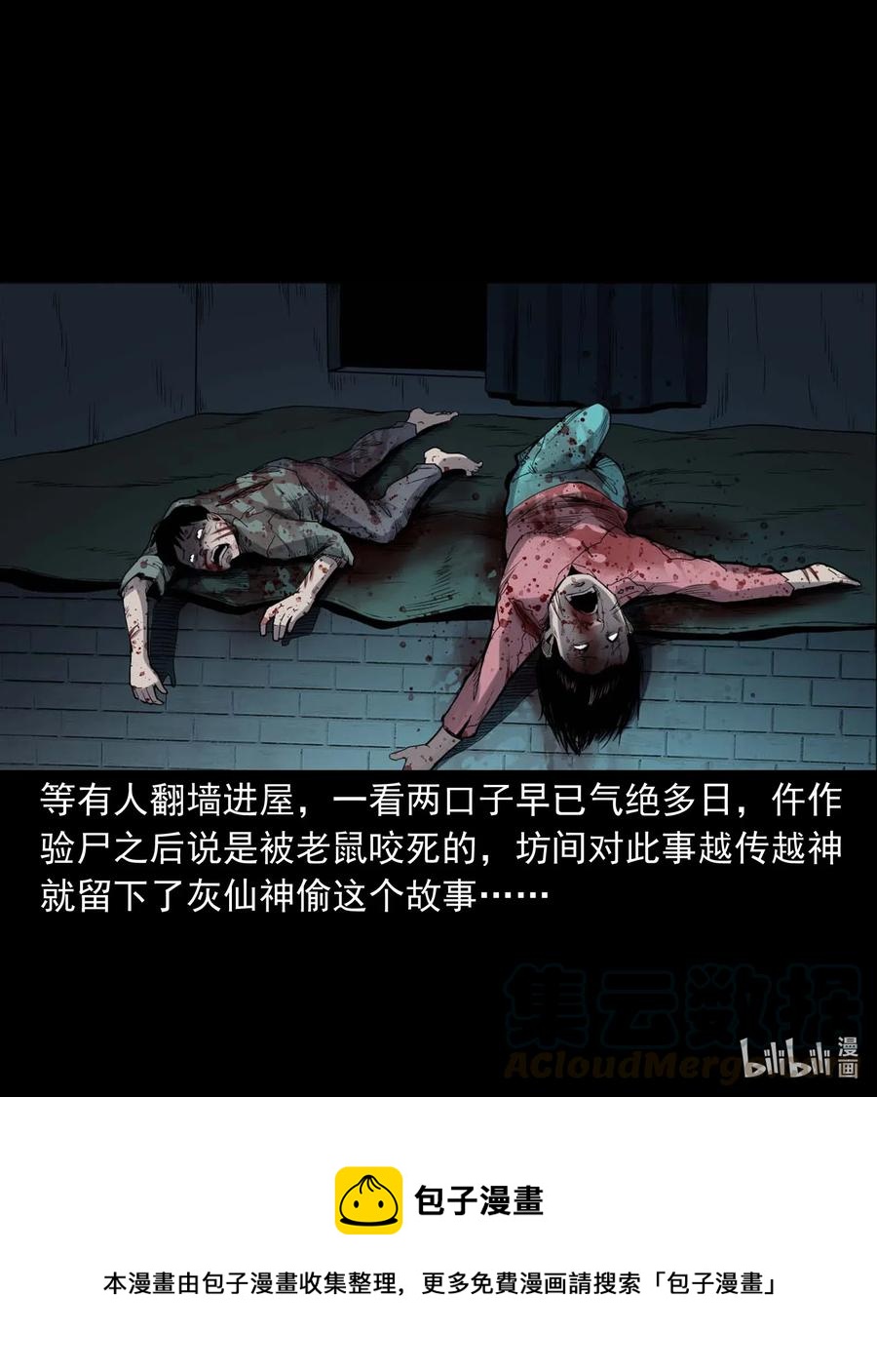 三老爷惊奇手札韩漫全集-438 灰仙神偷无删减无遮挡章节图片 