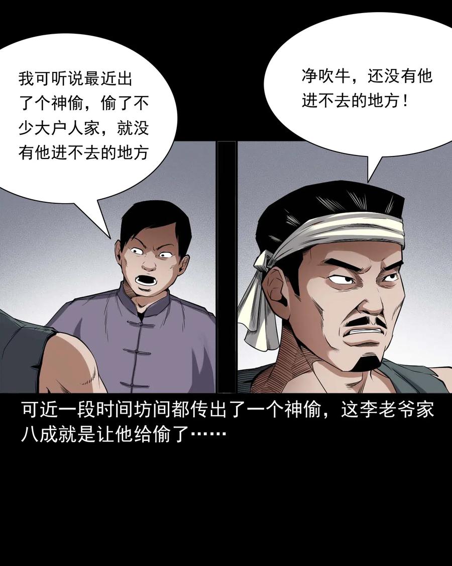 三老爷惊奇手札韩漫全集-438 灰仙神偷无删减无遮挡章节图片 