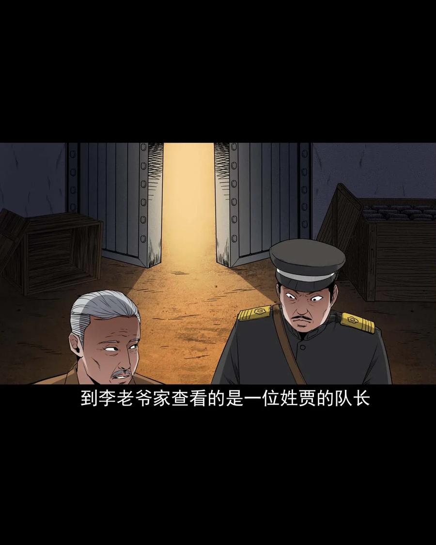 三老爷惊奇手札韩漫全集-438 灰仙神偷无删减无遮挡章节图片 