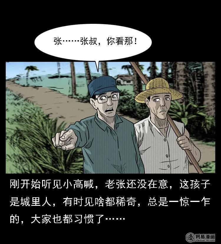 三老爷惊奇手札韩漫全集-45 富一刀降妖无删减无遮挡章节图片 
