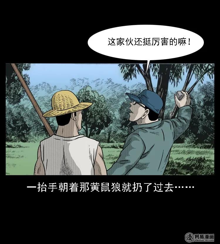 三老爷惊奇手札韩漫全集-45 富一刀降妖无删减无遮挡章节图片 