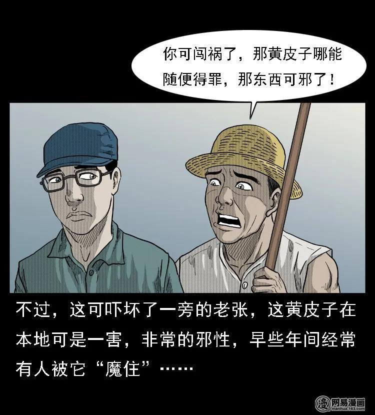 三老爷惊奇手札韩漫全集-45 富一刀降妖无删减无遮挡章节图片 