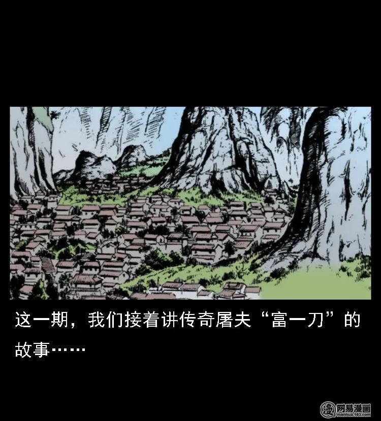 三老爷惊奇手札韩漫全集-45 富一刀降妖无删减无遮挡章节图片 
