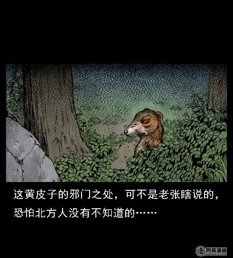三老爷惊奇手札韩漫全集-45 富一刀降妖无删减无遮挡章节图片 