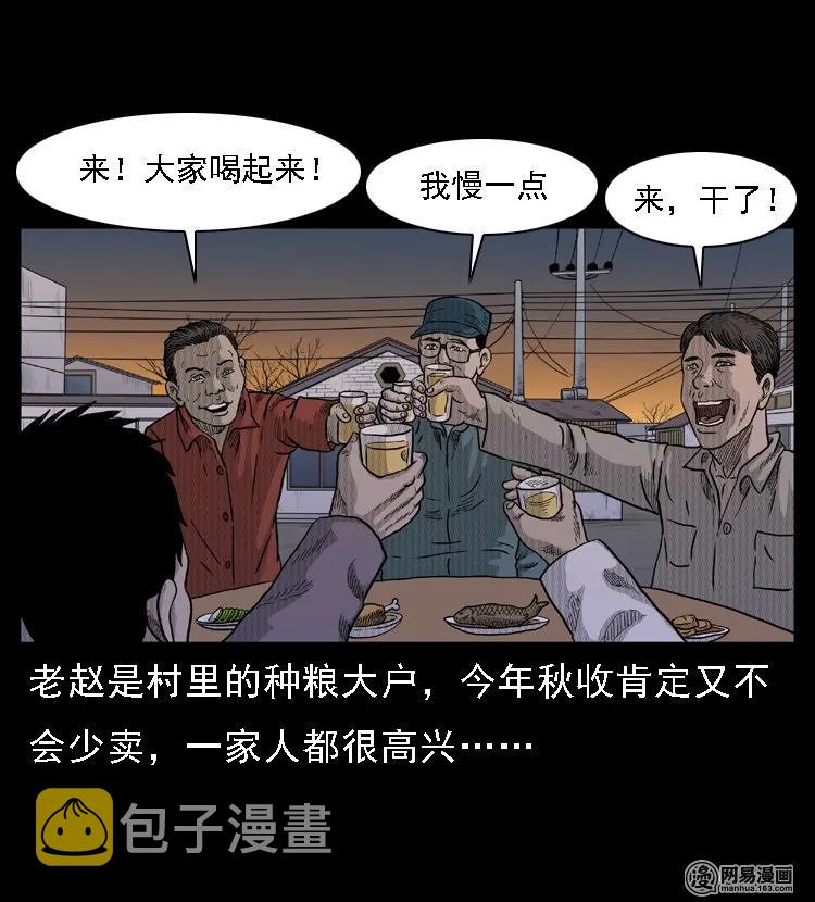 三老爷惊奇手札韩漫全集-45 富一刀降妖无删减无遮挡章节图片 