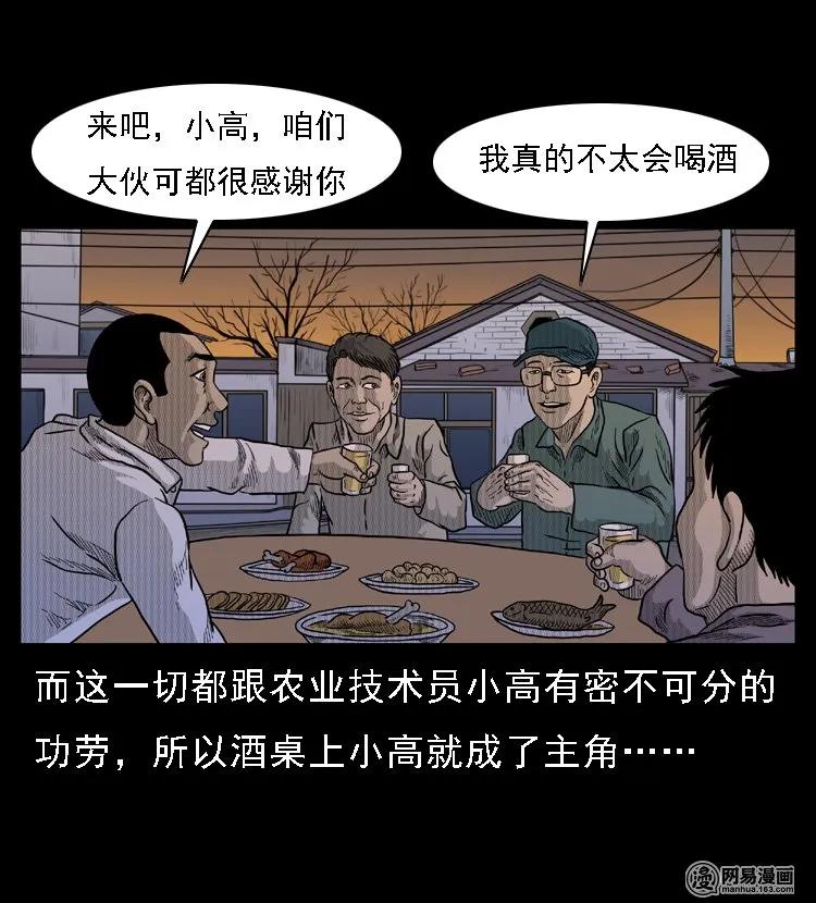 三老爷惊奇手札韩漫全集-45 富一刀降妖无删减无遮挡章节图片 