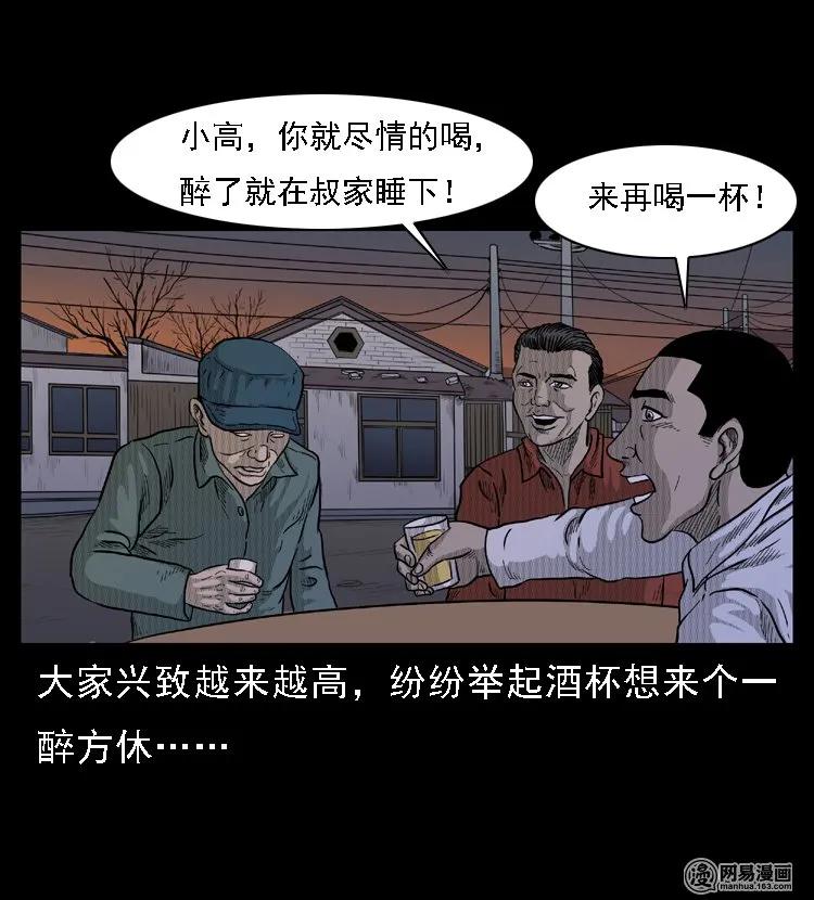 三老爷惊奇手札韩漫全集-45 富一刀降妖无删减无遮挡章节图片 