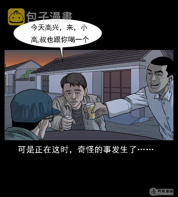 三老爷惊奇手札韩漫全集-45 富一刀降妖无删减无遮挡章节图片 