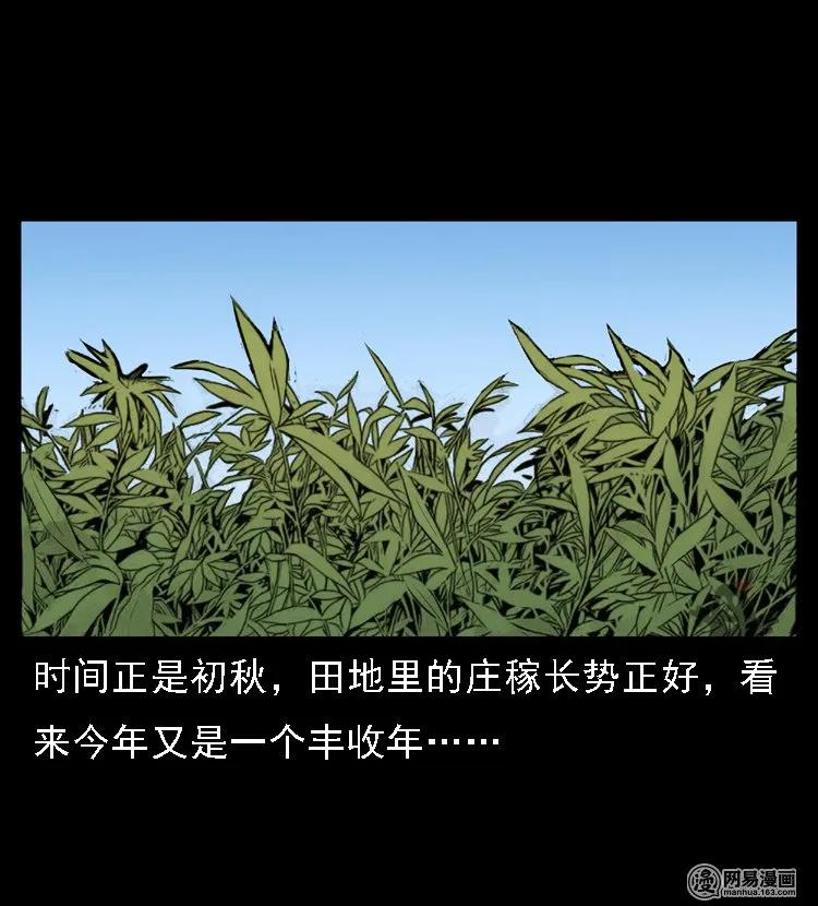 三老爷惊奇手札韩漫全集-45 富一刀降妖无删减无遮挡章节图片 