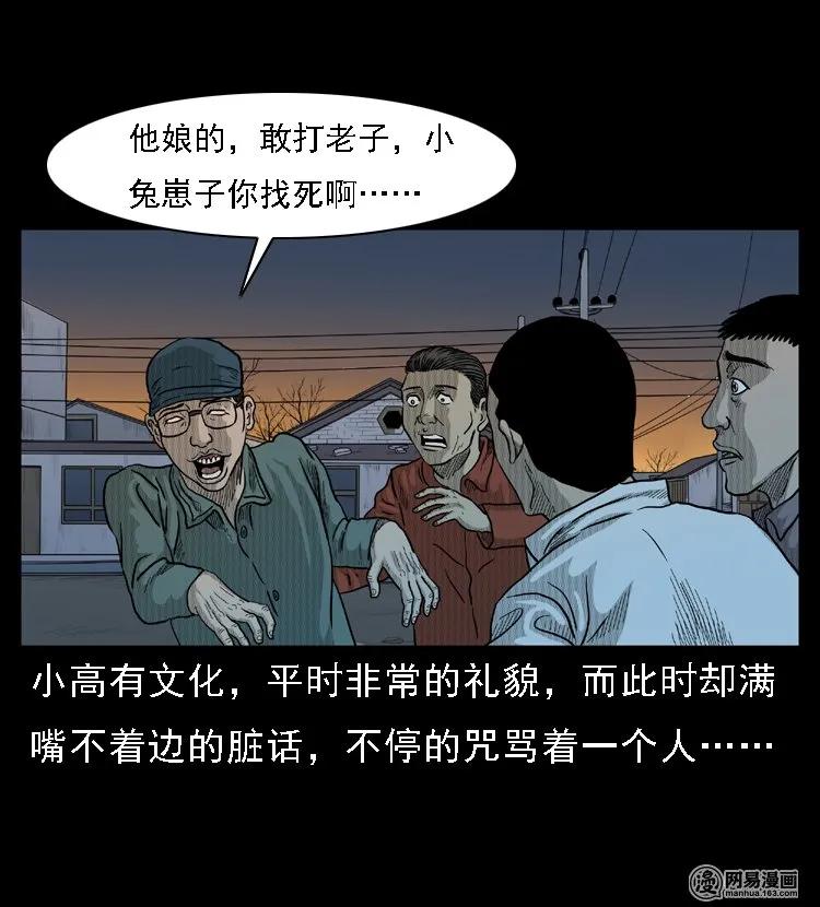 三老爷惊奇手札韩漫全集-45 富一刀降妖无删减无遮挡章节图片 