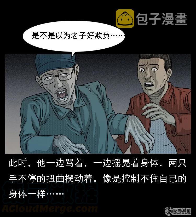 三老爷惊奇手札韩漫全集-45 富一刀降妖无删减无遮挡章节图片 