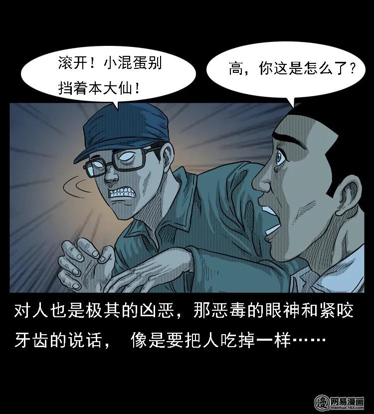 三老爷惊奇手札韩漫全集-45 富一刀降妖无删减无遮挡章节图片 