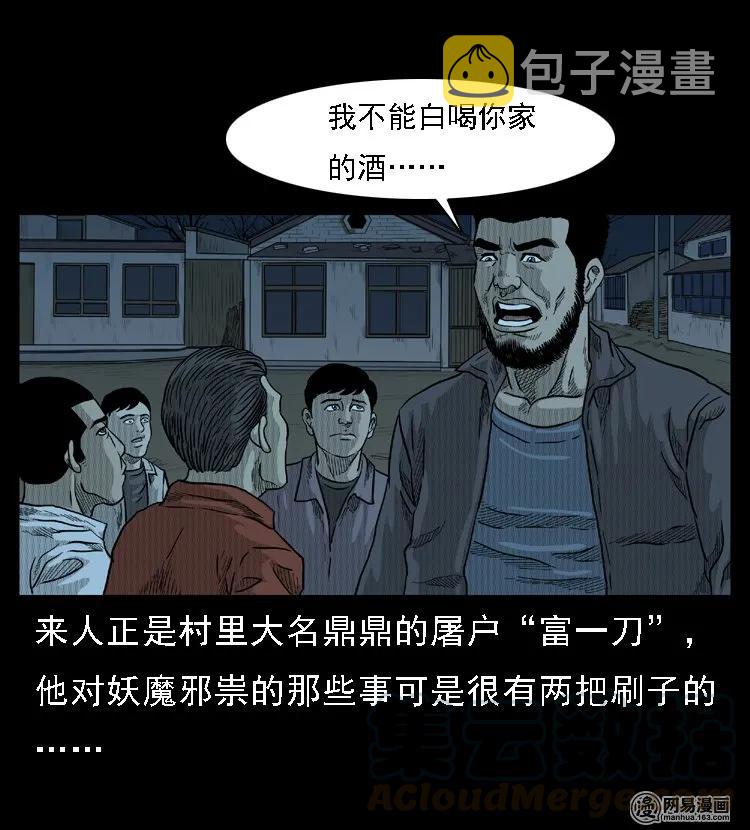 三老爷惊奇手札韩漫全集-45 富一刀降妖无删减无遮挡章节图片 