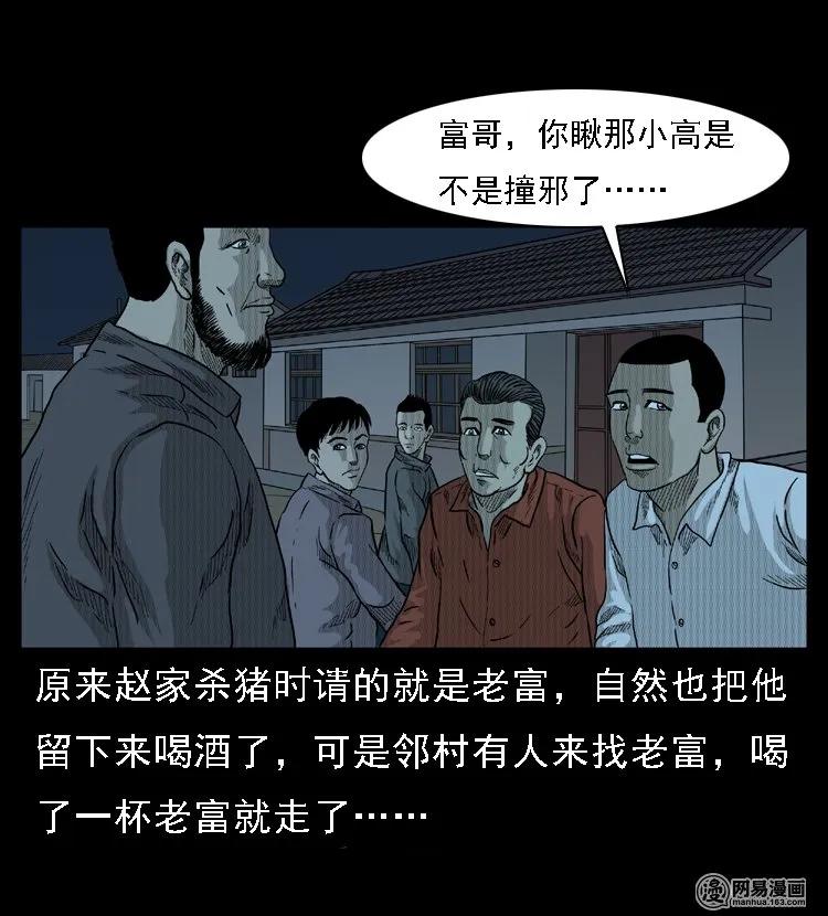 三老爷惊奇手札韩漫全集-45 富一刀降妖无删减无遮挡章节图片 