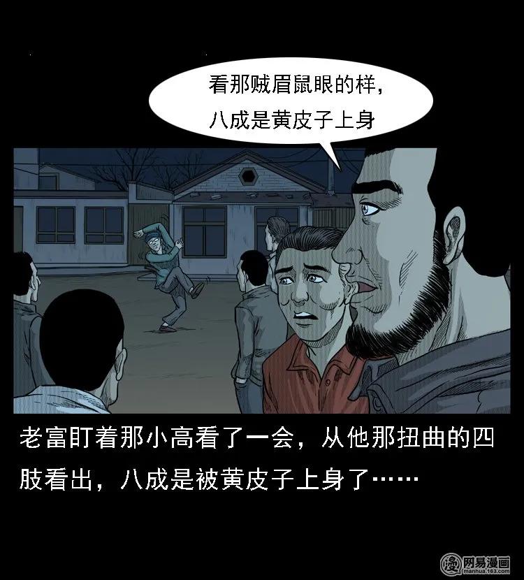 三老爷惊奇手札韩漫全集-45 富一刀降妖无删减无遮挡章节图片 