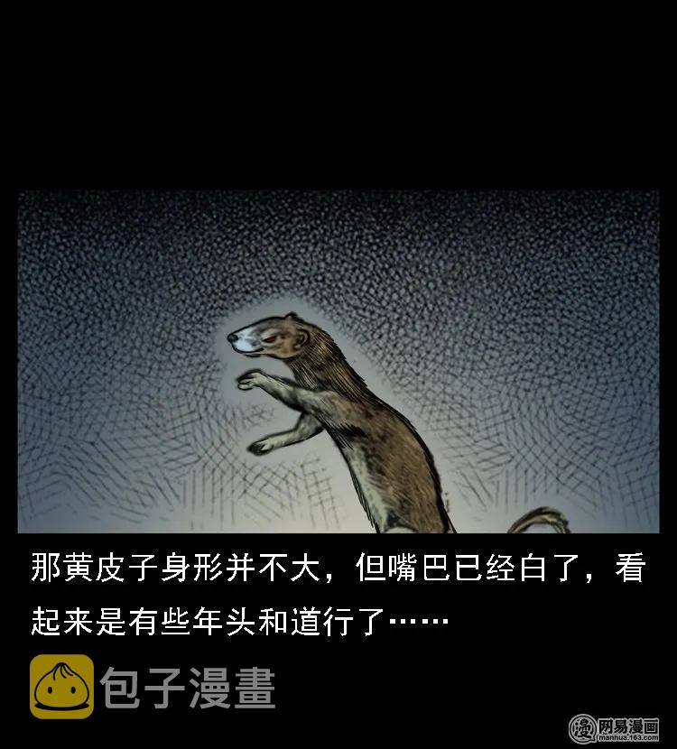 三老爷惊奇手札韩漫全集-45 富一刀降妖无删减无遮挡章节图片 