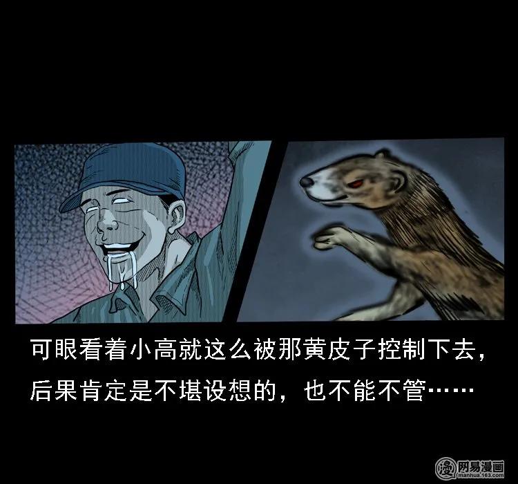 三老爷惊奇手札韩漫全集-45 富一刀降妖无删减无遮挡章节图片 