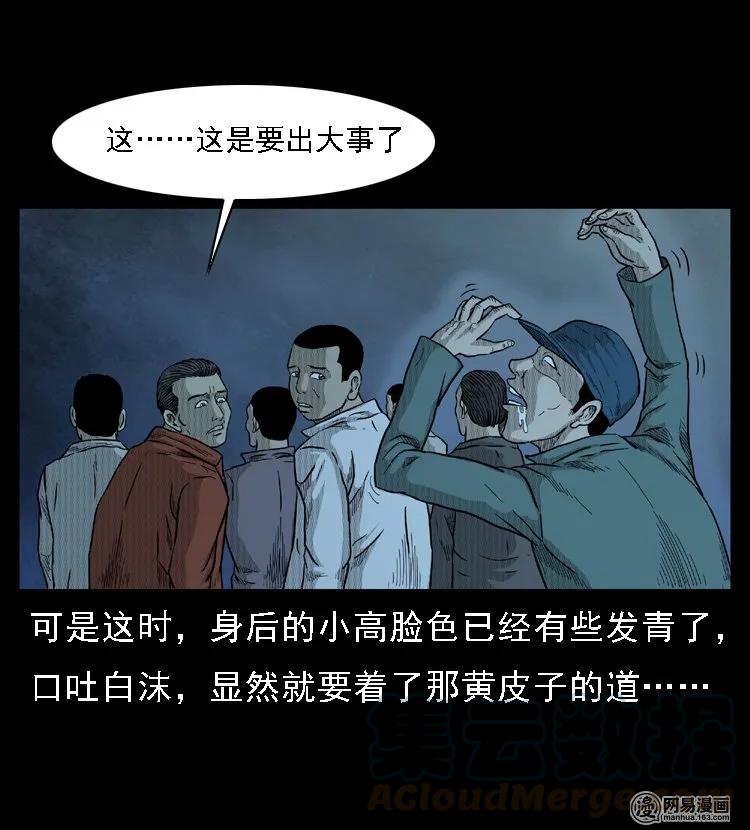 三老爷惊奇手札韩漫全集-45 富一刀降妖无删减无遮挡章节图片 