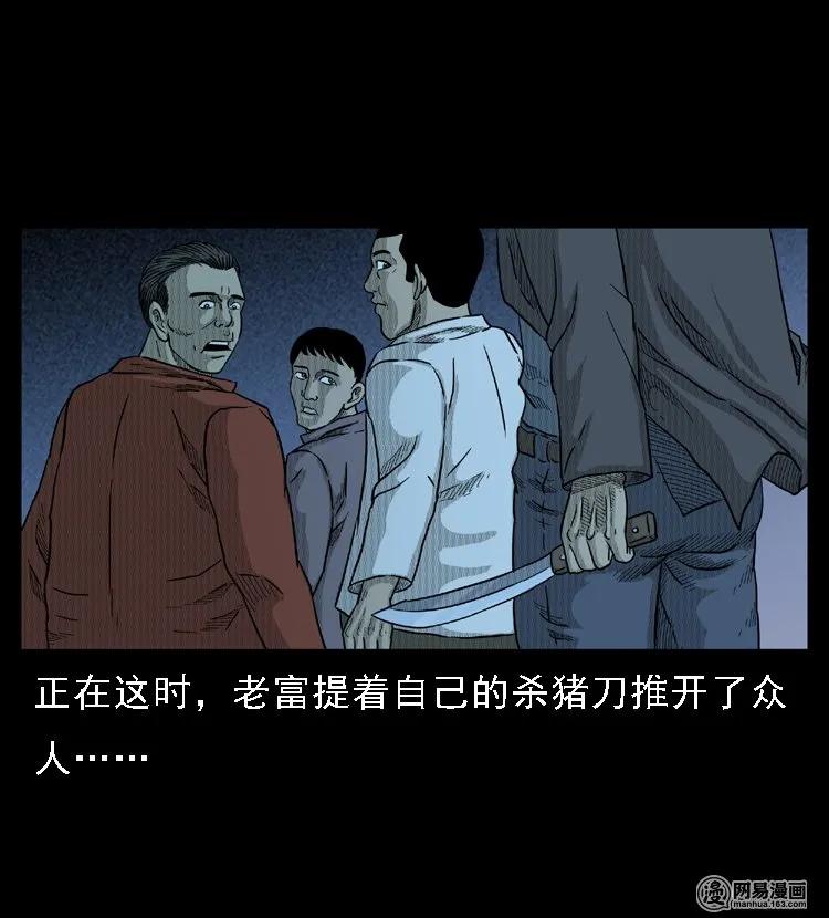 三老爷惊奇手札韩漫全集-45 富一刀降妖无删减无遮挡章节图片 