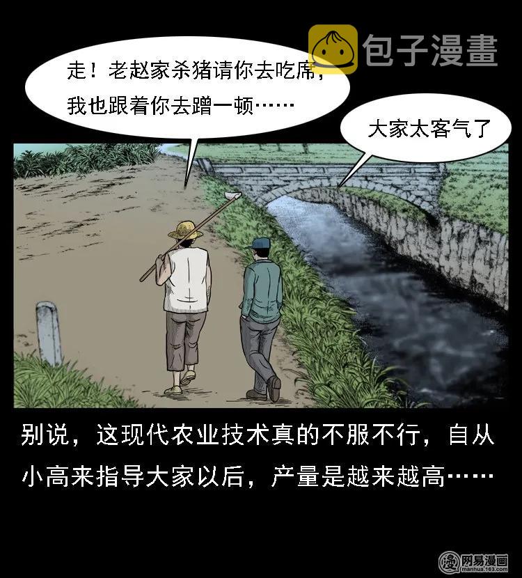 三老爷惊奇手札韩漫全集-45 富一刀降妖无删减无遮挡章节图片 