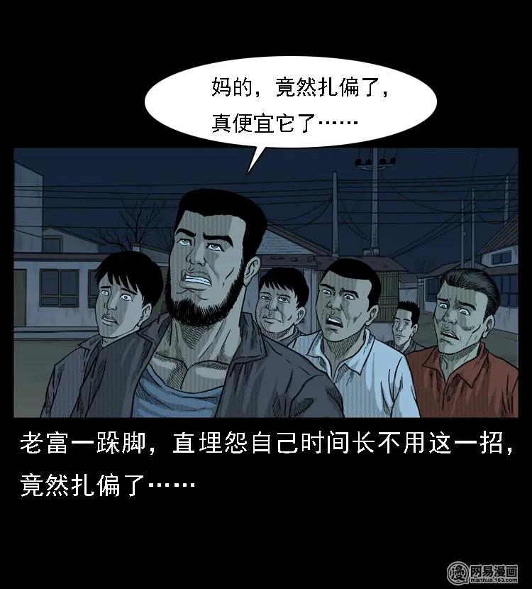 三老爷惊奇手札韩漫全集-45 富一刀降妖无删减无遮挡章节图片 