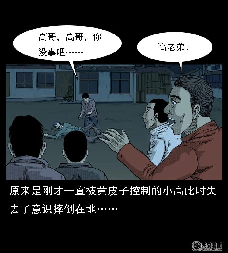 三老爷惊奇手札韩漫全集-45 富一刀降妖无删减无遮挡章节图片 