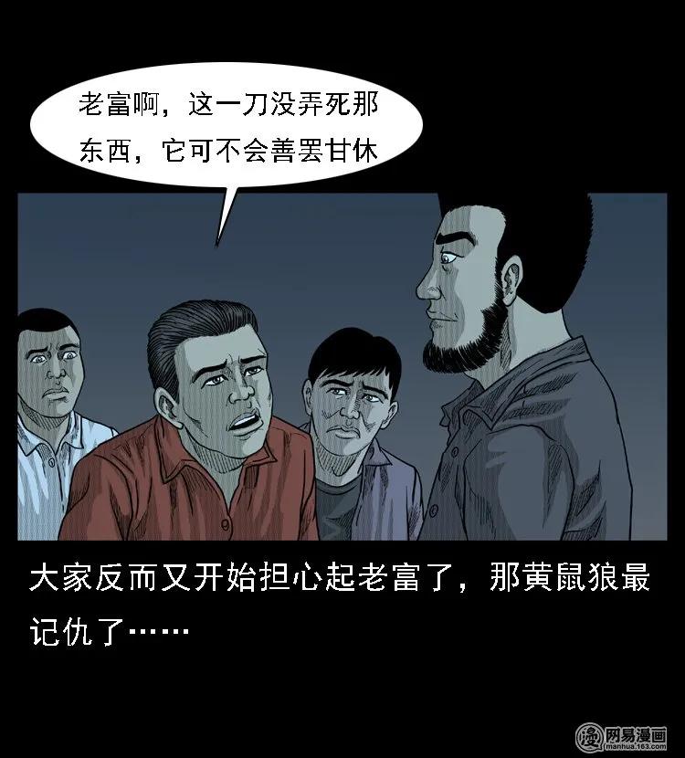 三老爷惊奇手札韩漫全集-45 富一刀降妖无删减无遮挡章节图片 
