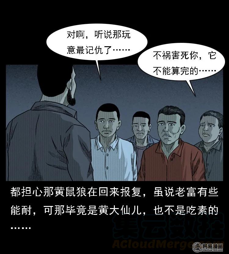 三老爷惊奇手札韩漫全集-45 富一刀降妖无删减无遮挡章节图片 