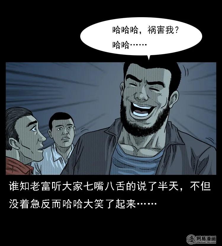 三老爷惊奇手札韩漫全集-45 富一刀降妖无删减无遮挡章节图片 