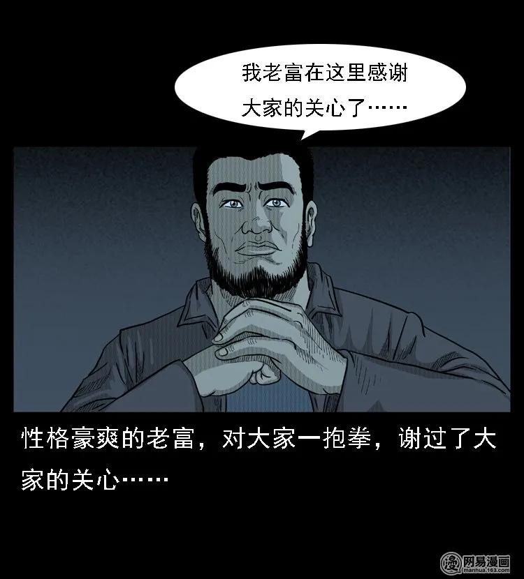 三老爷惊奇手札韩漫全集-45 富一刀降妖无删减无遮挡章节图片 