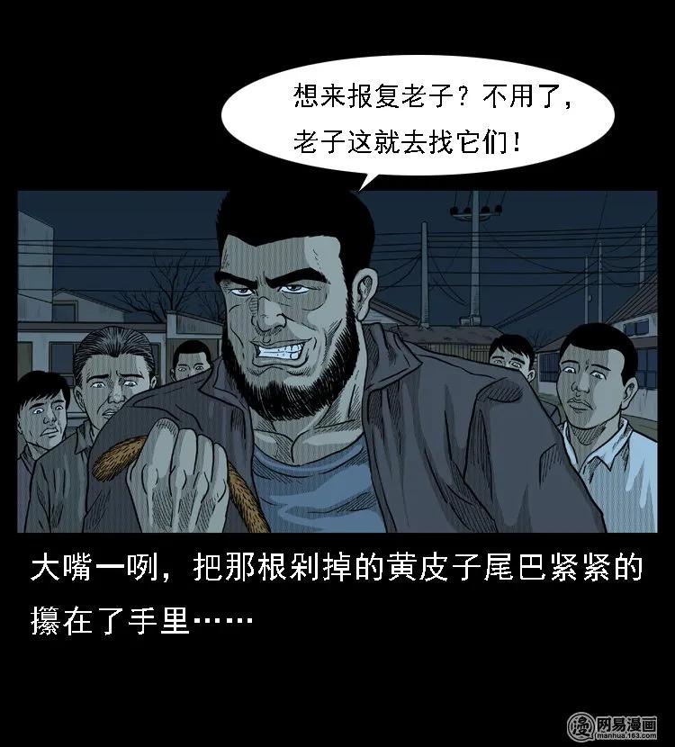 三老爷惊奇手札韩漫全集-45 富一刀降妖无删减无遮挡章节图片 