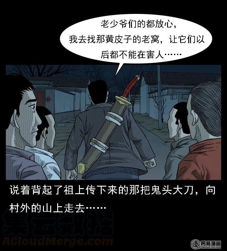 三老爷惊奇手札韩漫全集-45 富一刀降妖无删减无遮挡章节图片 