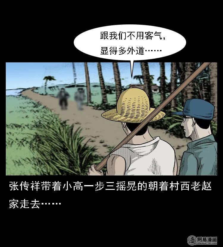 三老爷惊奇手札韩漫全集-45 富一刀降妖无删减无遮挡章节图片 