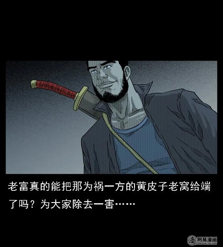 三老爷惊奇手札韩漫全集-45 富一刀降妖无删减无遮挡章节图片 