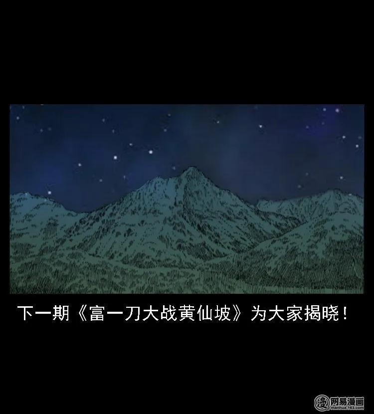 三老爷惊奇手札韩漫全集-45 富一刀降妖无删减无遮挡章节图片 