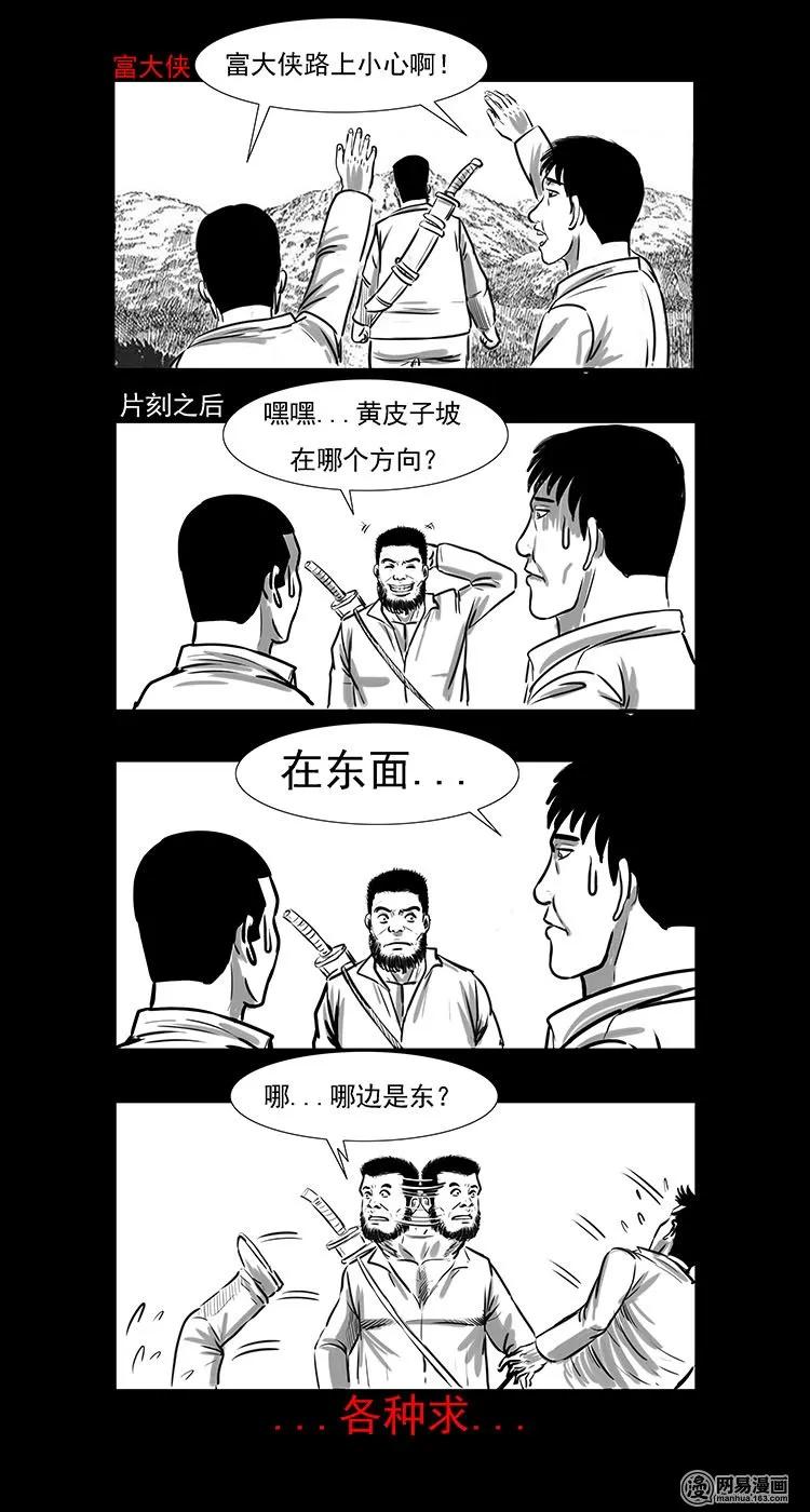 三老爷惊奇手札韩漫全集-45 富一刀降妖无删减无遮挡章节图片 