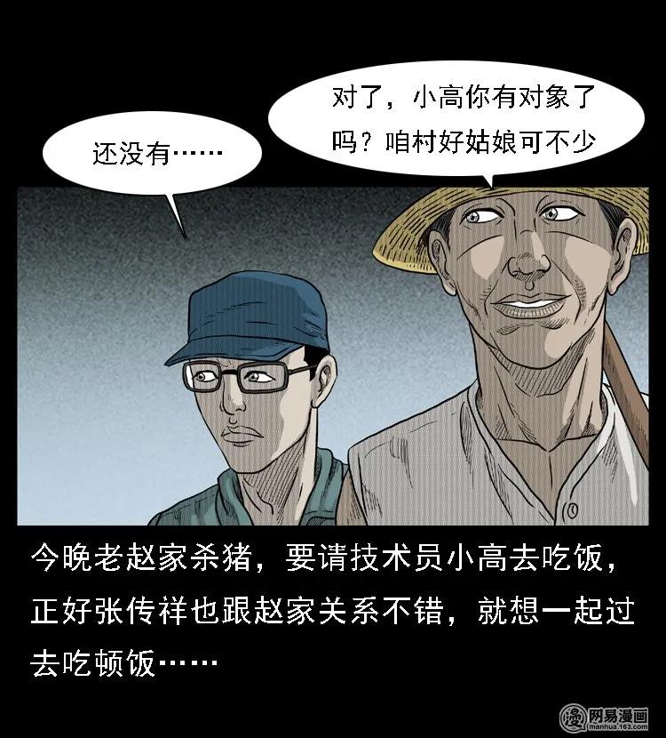 三老爷惊奇手札韩漫全集-45 富一刀降妖无删减无遮挡章节图片 