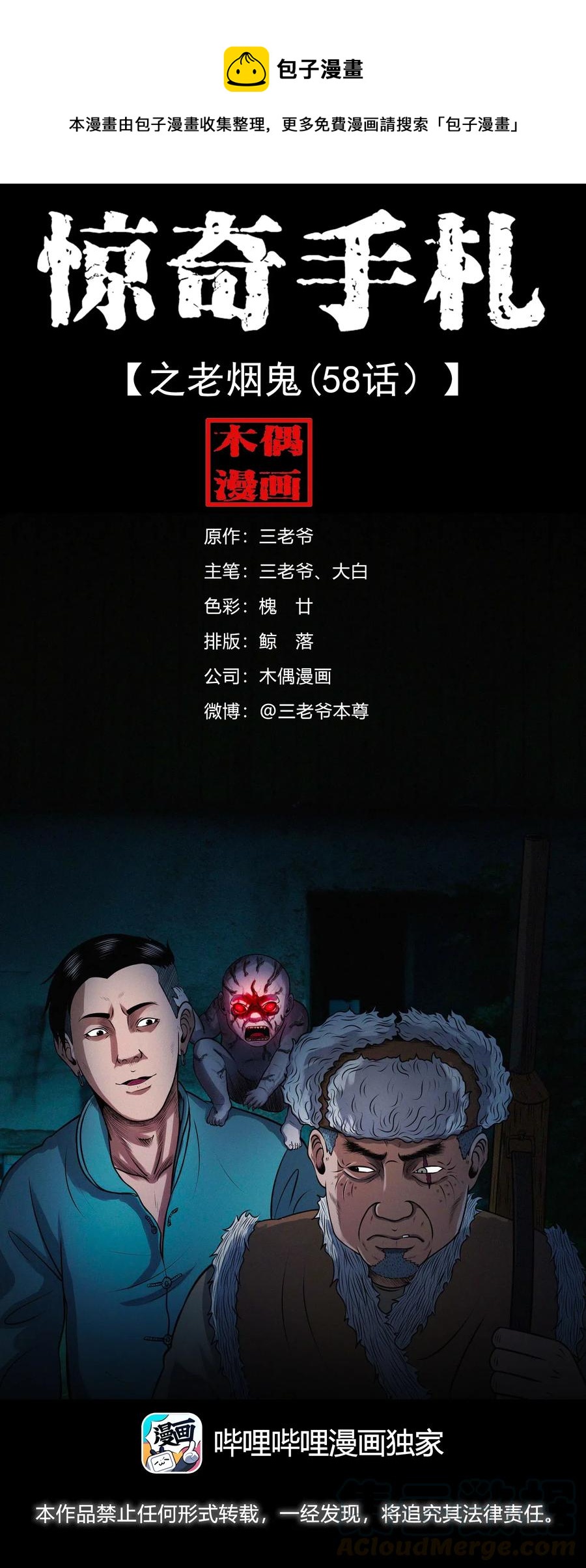 三老爷惊奇手札韩漫全集-439 老烟鬼58无删减无遮挡章节图片 