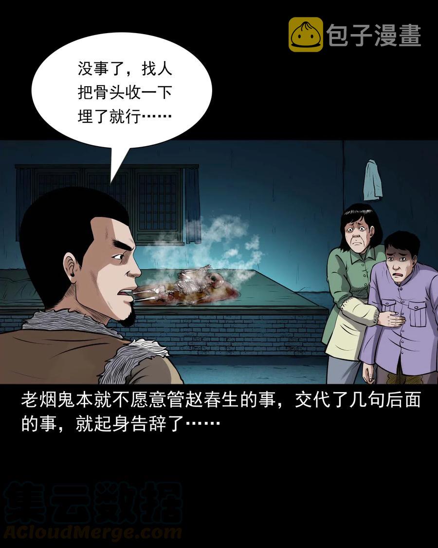 三老爷惊奇手札韩漫全集-439 老烟鬼58无删减无遮挡章节图片 