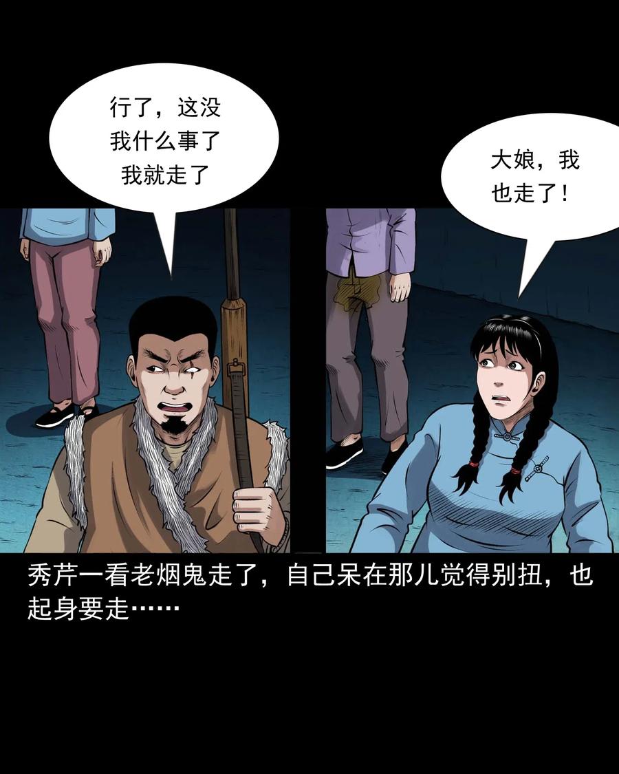 三老爷惊奇手札韩漫全集-439 老烟鬼58无删减无遮挡章节图片 