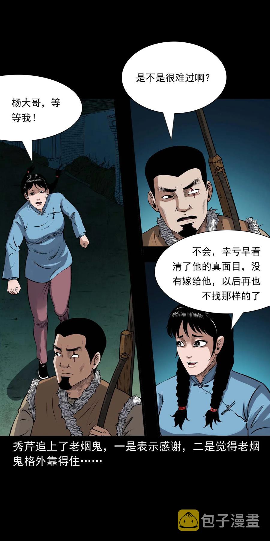 三老爷惊奇手札韩漫全集-439 老烟鬼58无删减无遮挡章节图片 