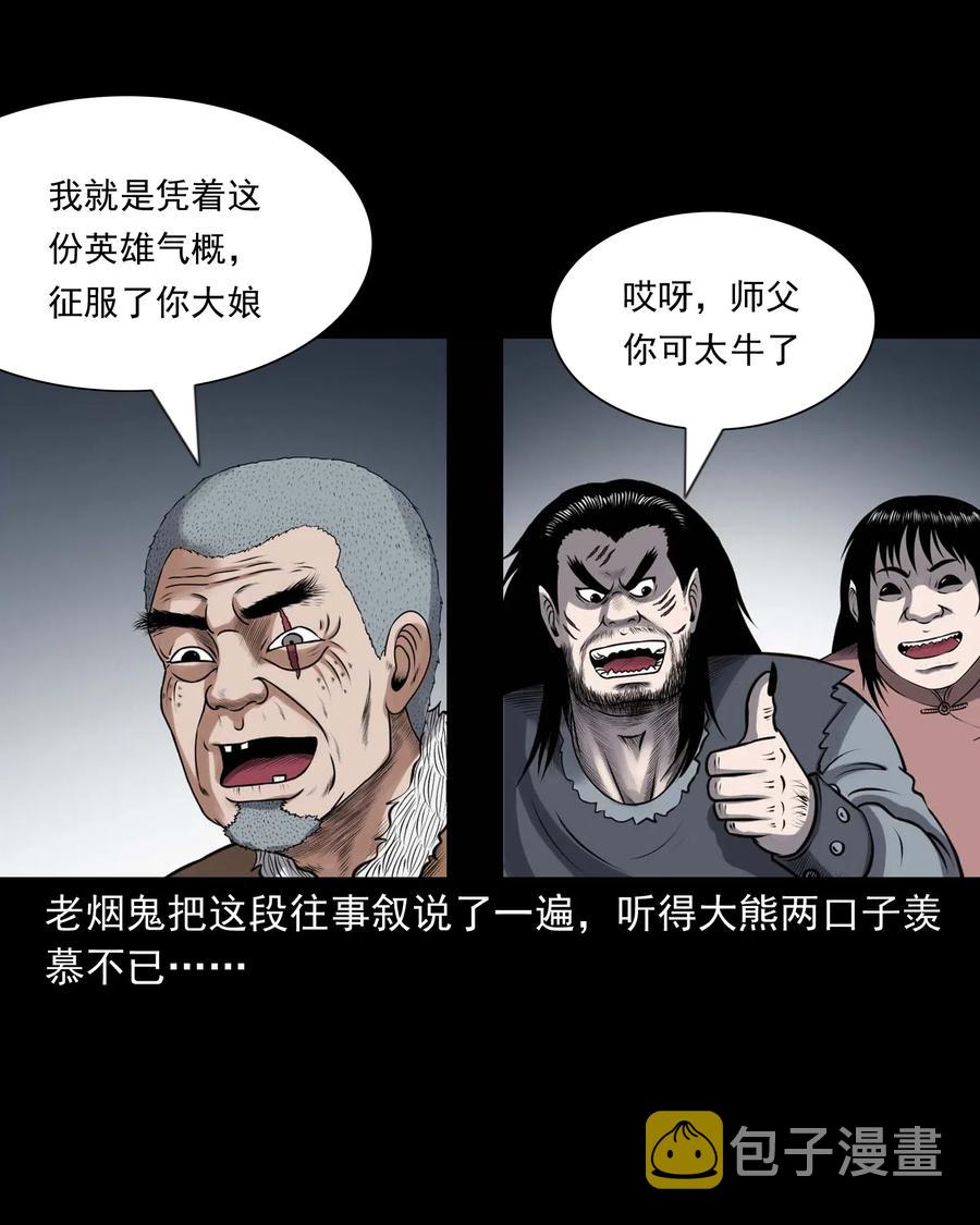 三老爷惊奇手札韩漫全集-439 老烟鬼58无删减无遮挡章节图片 