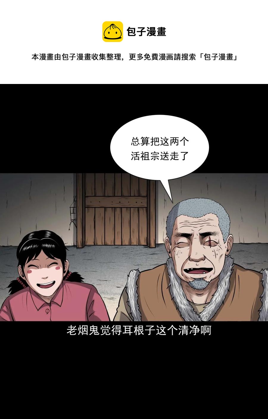 三老爷惊奇手札韩漫全集-439 老烟鬼58无删减无遮挡章节图片 