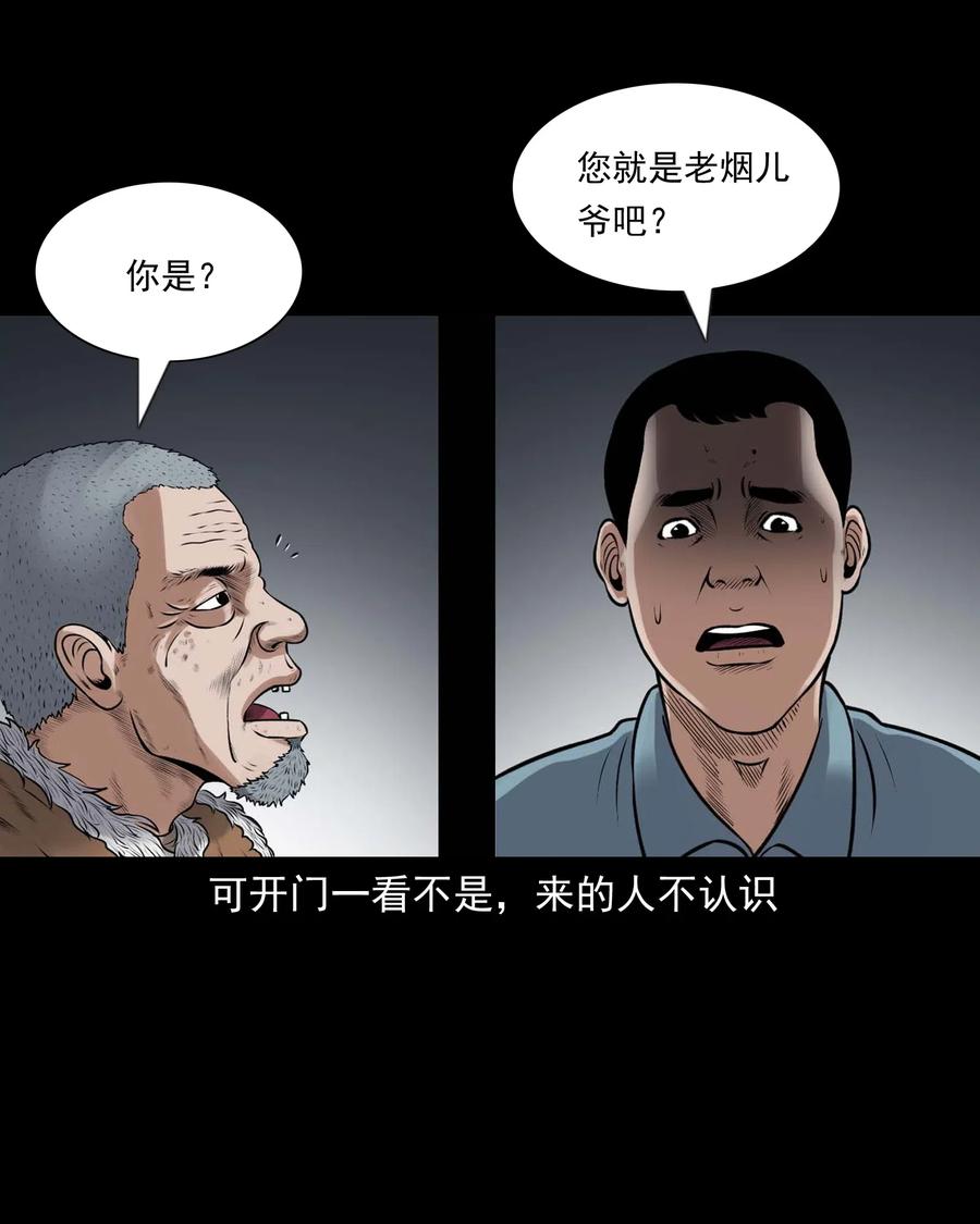 三老爷惊奇手札韩漫全集-439 老烟鬼58无删减无遮挡章节图片 